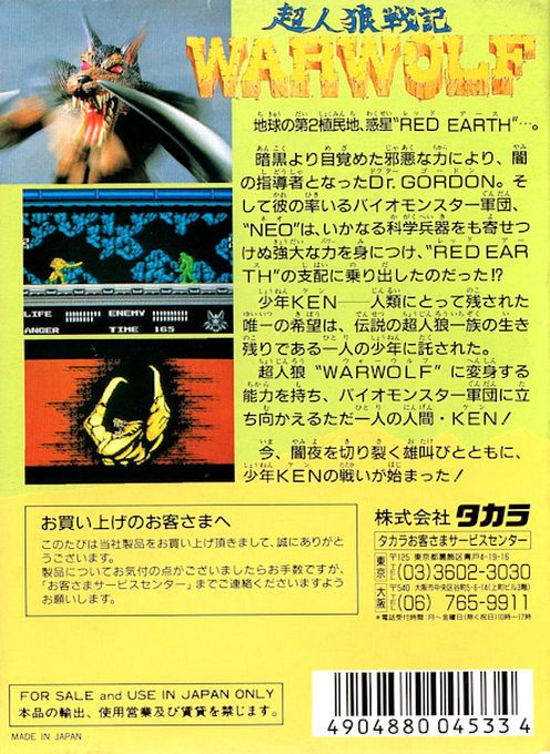 Choujinrou Senki Warwolf — Box back